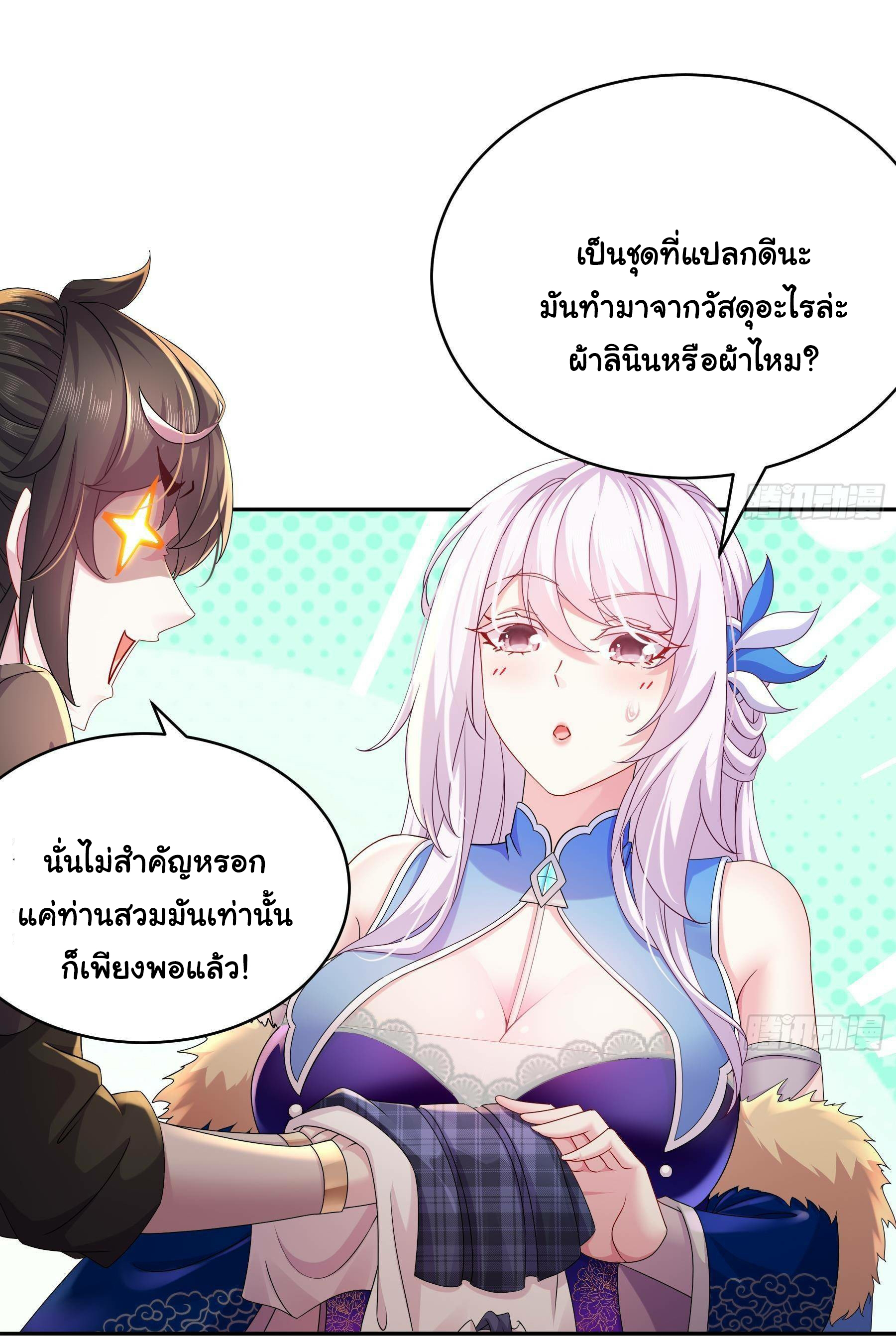ปกป้องสำนักหญิงล้วนด้วยระบบเช็คอินสุดเทพ (ชนจีน) ตอนที่ 19 หน้า 13