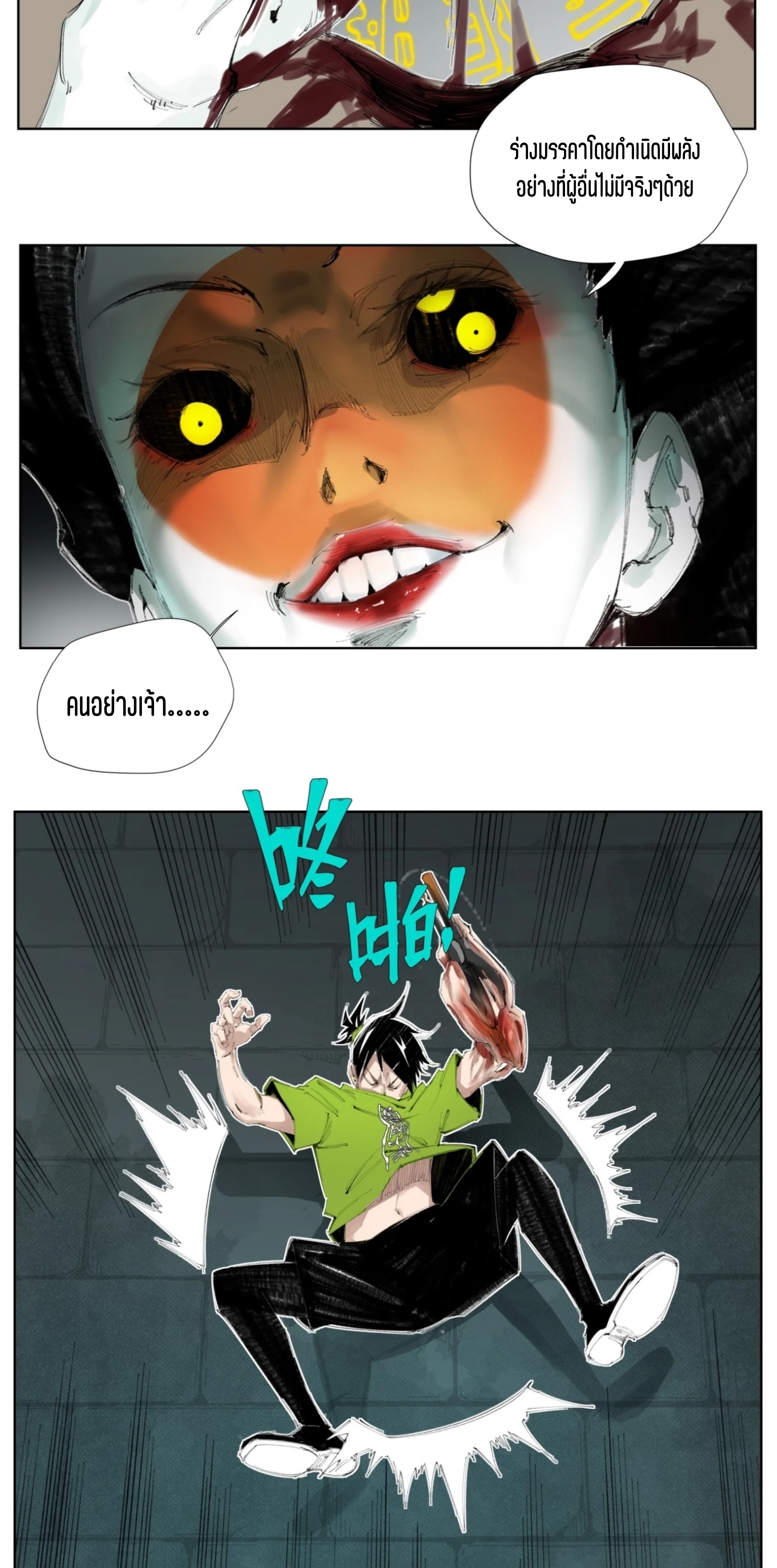 เซียนบุกเบิก ตอนที่ 2 หน้า 29
