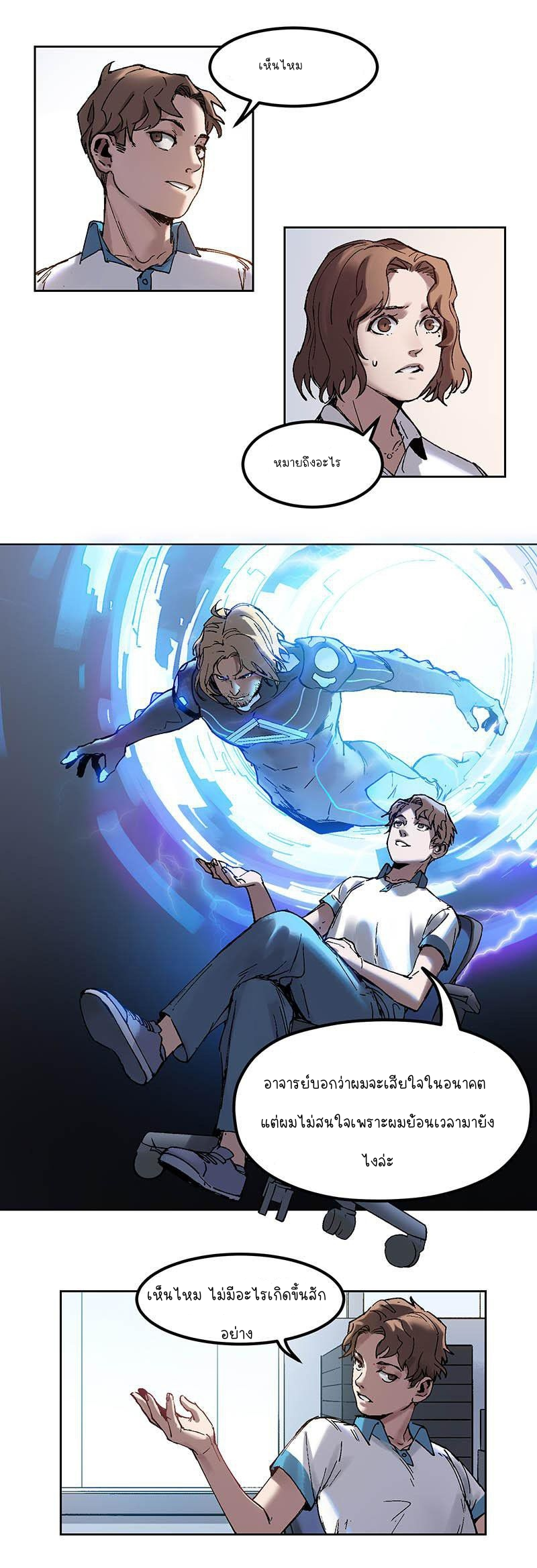 การกลับมาของวายร้าย ตอนที่ 2 หน้า 15