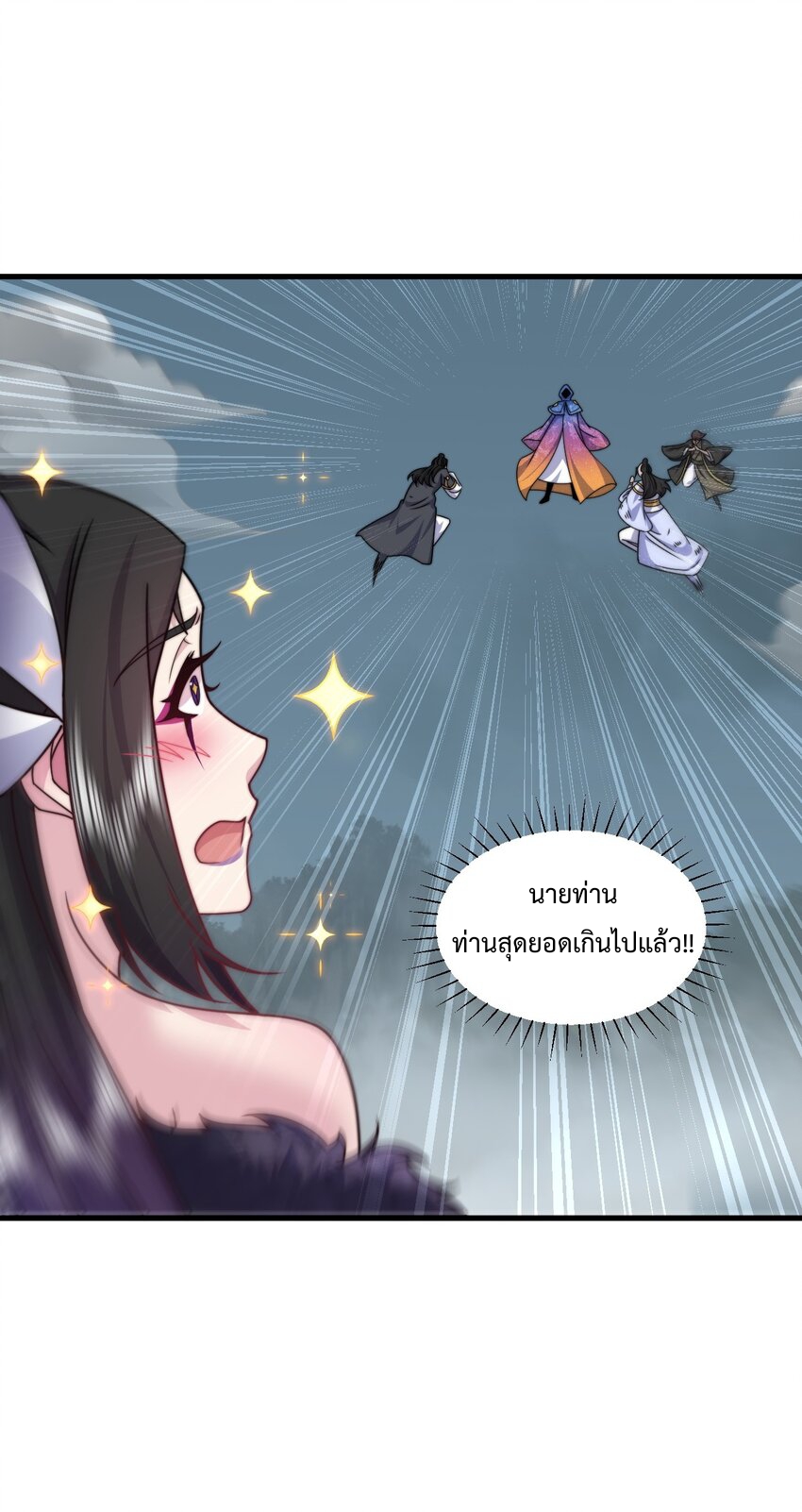 (ชนจีน) อาจารย์จอมวายร้ายกับลูกศิษย์ผู้อยู่ยงคงกระพัน ตอนที่ 89 หน้า 12