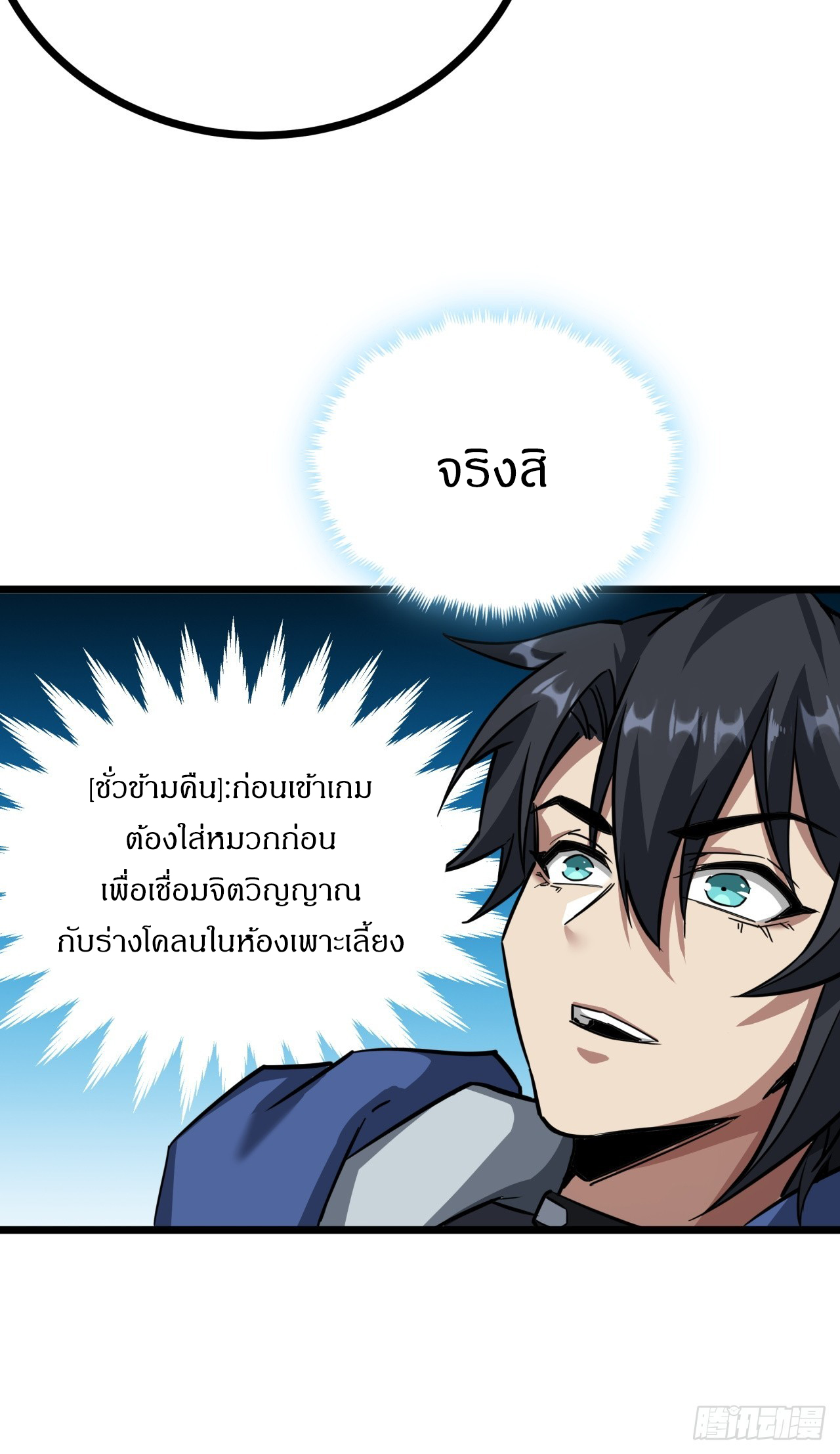 ผมโหดที่สุดในเกมนี้นะครับ ตอนที่ 8 หน้า 43