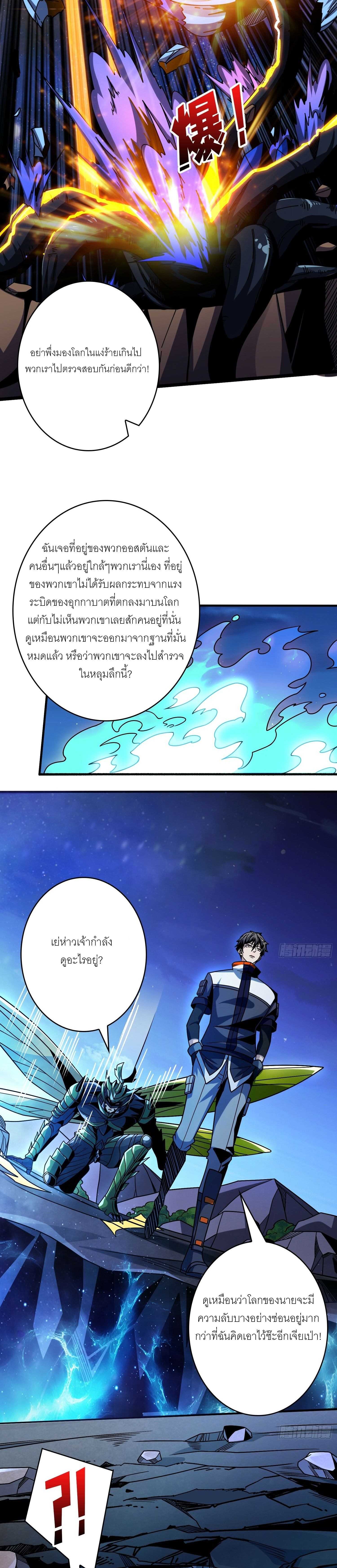 (ชนจีน) IT STARTS WITH A KINGPIN ACCOUNT - จุติจอมราชัน ตอนที่ 268 หน้า 7
