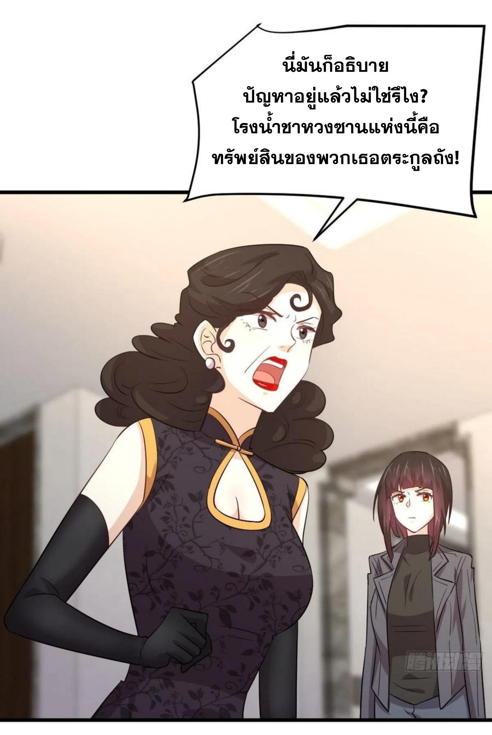 Immortal Swordsman in The Reverse World ข้าเซียนกระบี่ไม่เกาะสตรี ตอนที่ 163 หน้า 38