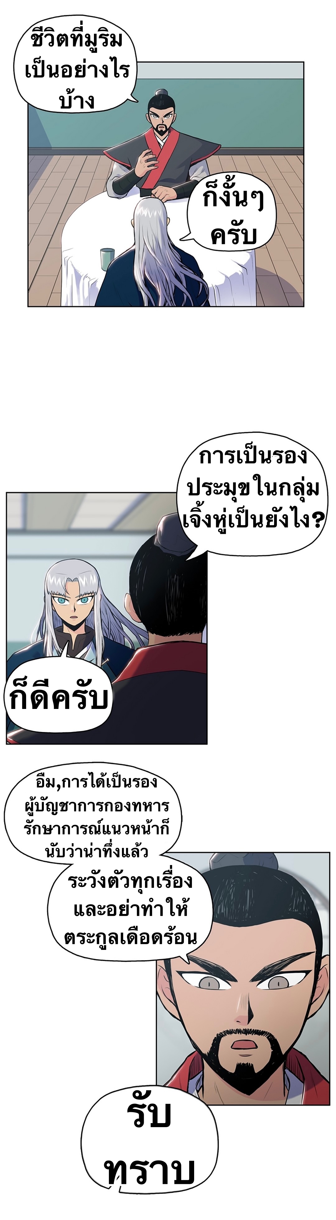 The God Of War ตอนที่ 6 หน้า 13