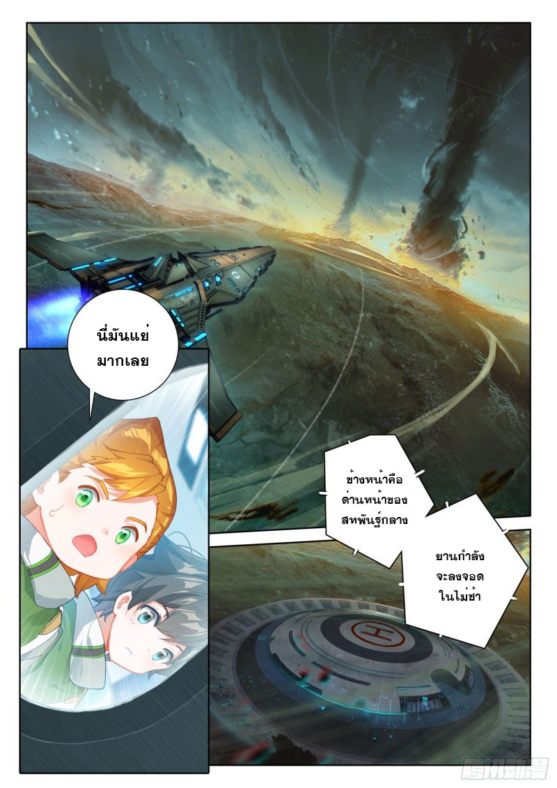 Soul Land IV – The Ultimate Combat มหาศึกการต่อสู้ ตอนที่ 112 หน้า 5