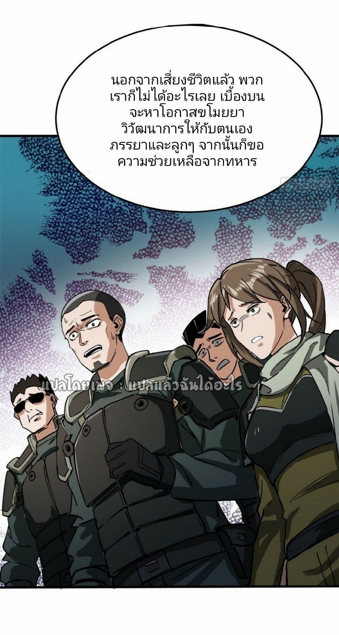 รูเล็ตเวิลด์ สุ่มไอเทมเอาชีวิตรอด ตอนที่ 56 หน้า 37