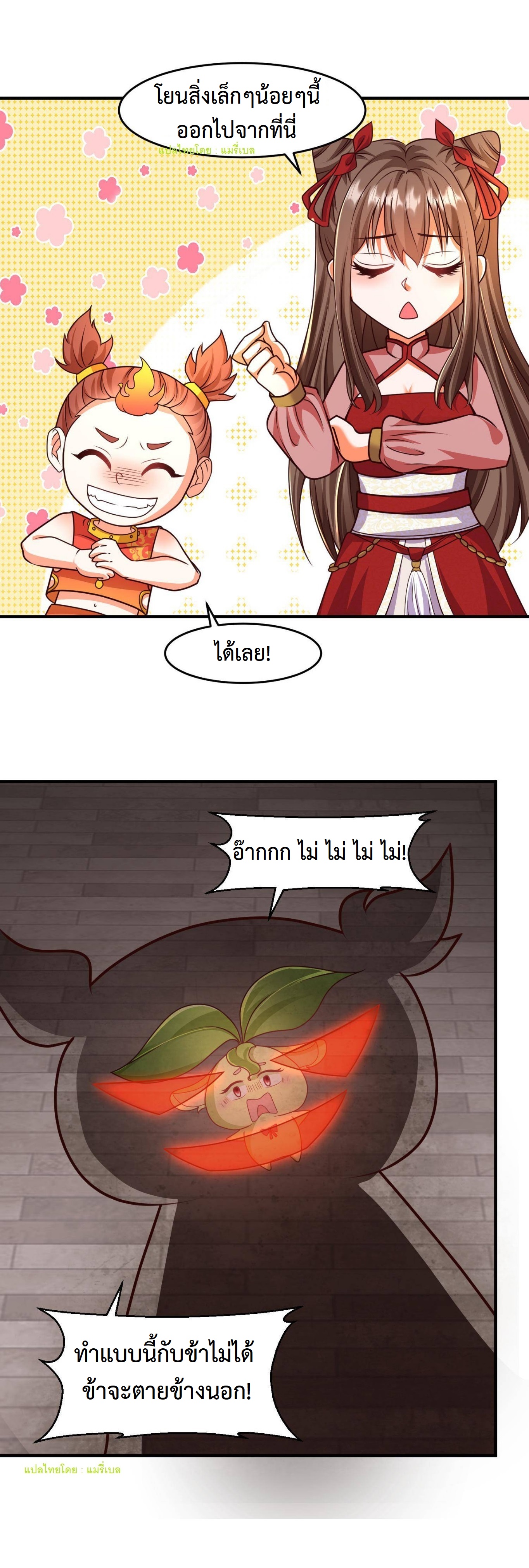 ปีศาจที่ไร้เทียมทานในโลก ตอนที่ 119 หน้า 12