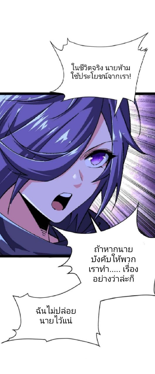 ฮาเร็มกองทัพสาวนี้ของผม ตอนที่ 49 หน้า 26