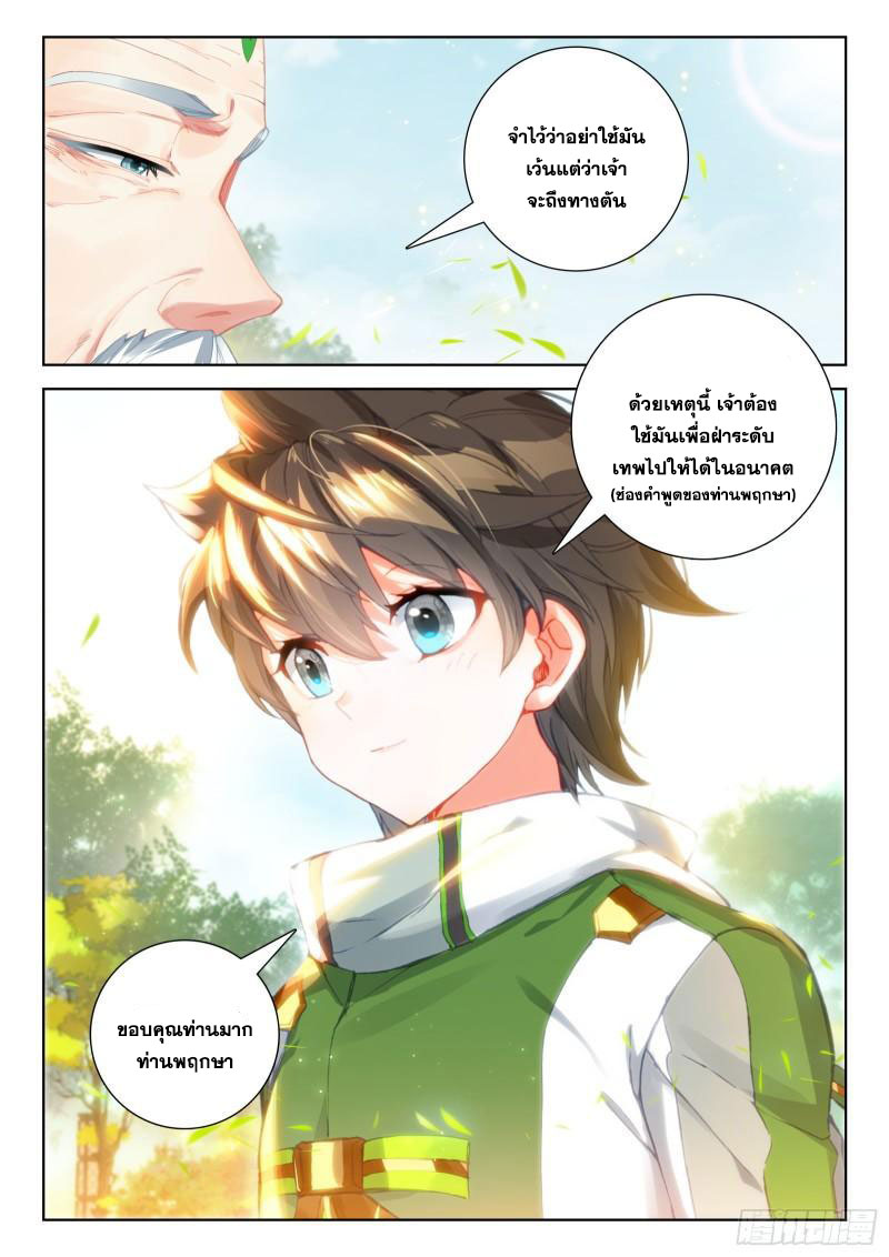 Soul Land IV – The Ultimate Combat มหาศึกการต่อสู้ ตอนที่ 242 หน้า 6