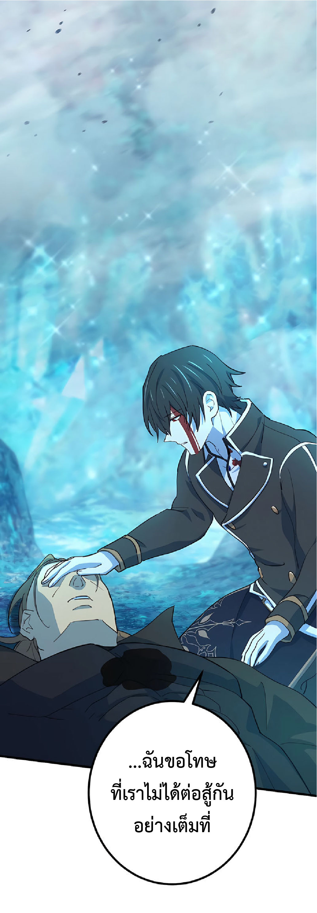 การกลับชาติมาเกิดของจอมเวทย์ต้องห้าม (Reincarnation of the Forbidden Archmage) ตอนที่ 37 หน้า 22