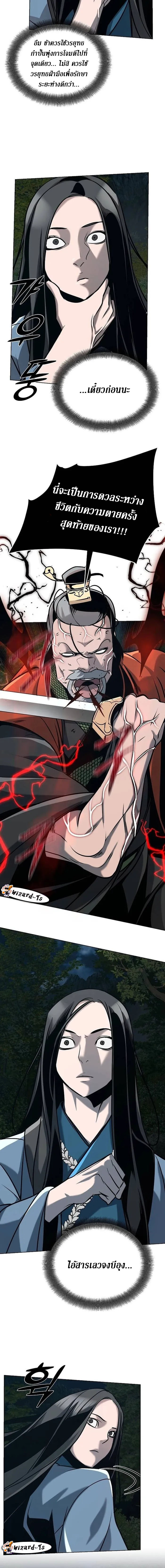 The mysterious world's greatest martial artist little prince ตอนที่ 20 หน้า 17