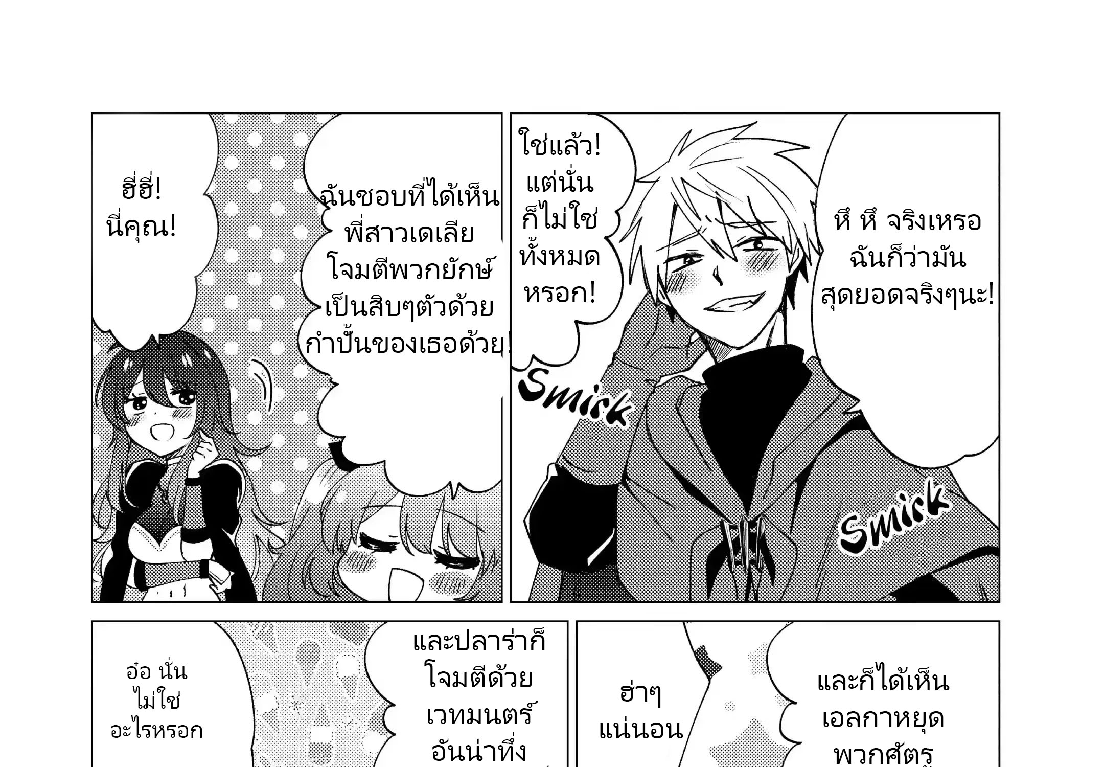 Yuusha Party Wo Tsuihosareta Ore kara Sudattekureta you de ureshii.nanode Dai Seijo,Omae ni Ottekorarete wa Komaru no daga? ตอนที่ 16 หน้า 35