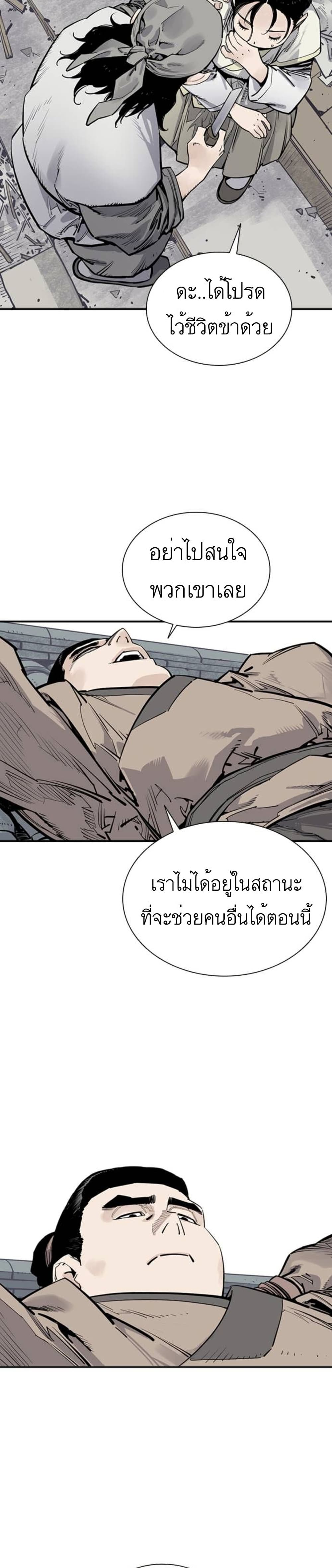 Death God - เทพเจ้าแห่งความตาย ตอนที่ 9 หน้า 29