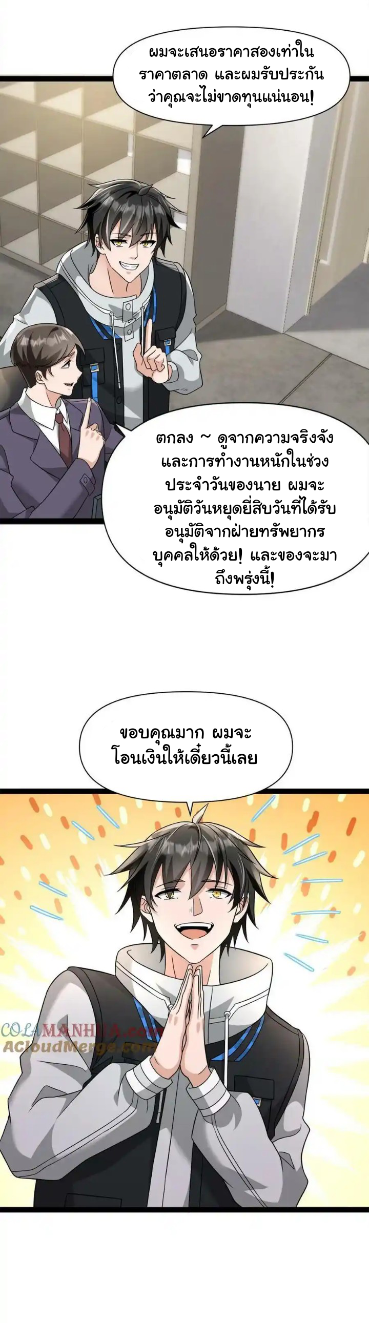 Freezing the World：I Built a Doomsday Safehouse ตอนที่ 4 หน้า 14