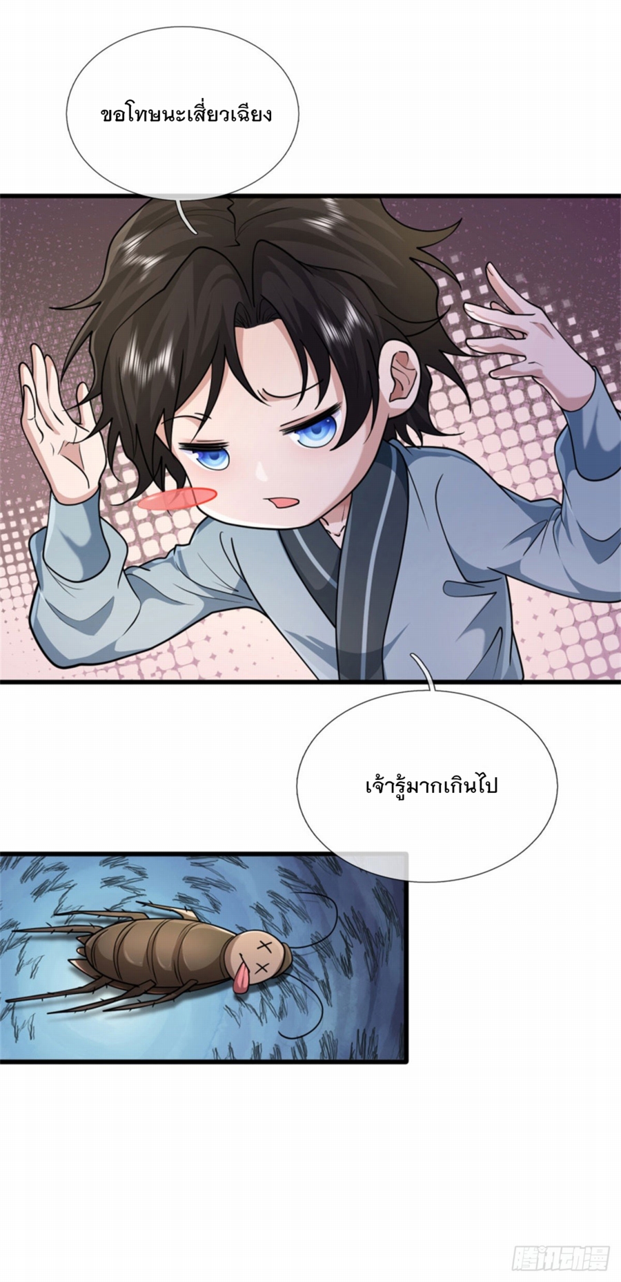 ข้าจะกลืนกินทุกสรรพสิ่ง ตอนที่ 3 หน้า 26