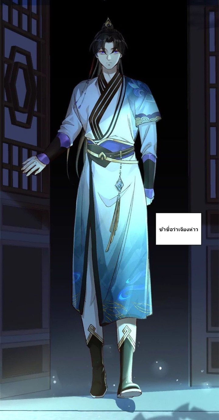 ภรรยาของข้าคือปีศาจสาว ตอนที่ 1 หน้า 3