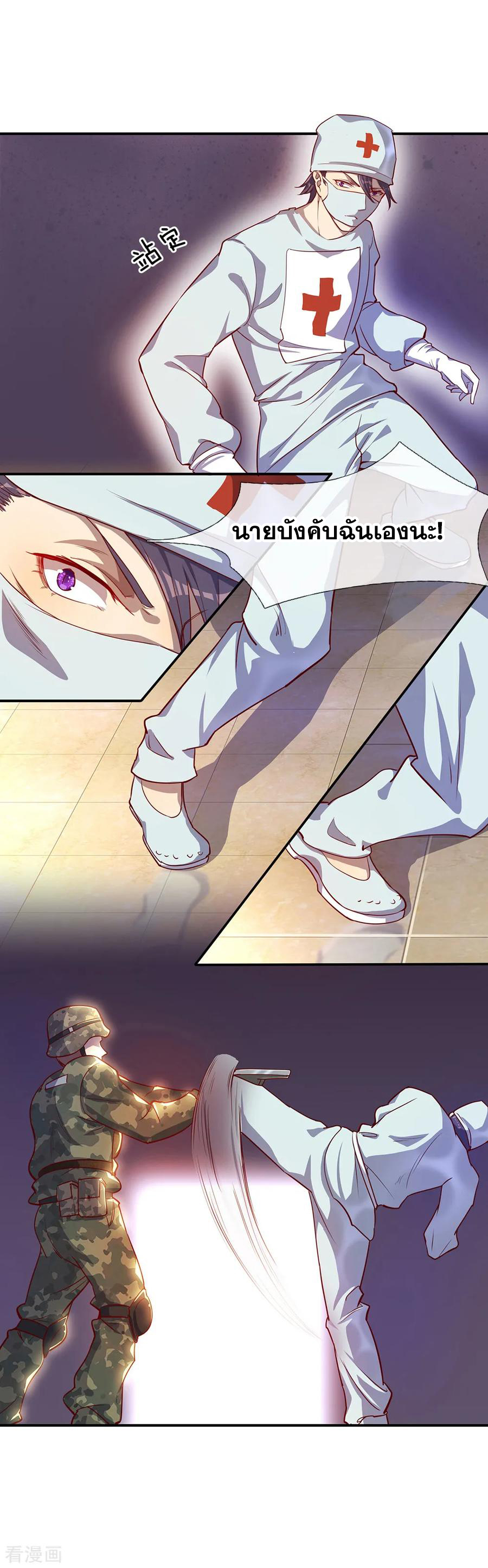 มหาเทพเซียนหมอ ตอนที่ 1 หน้า 19