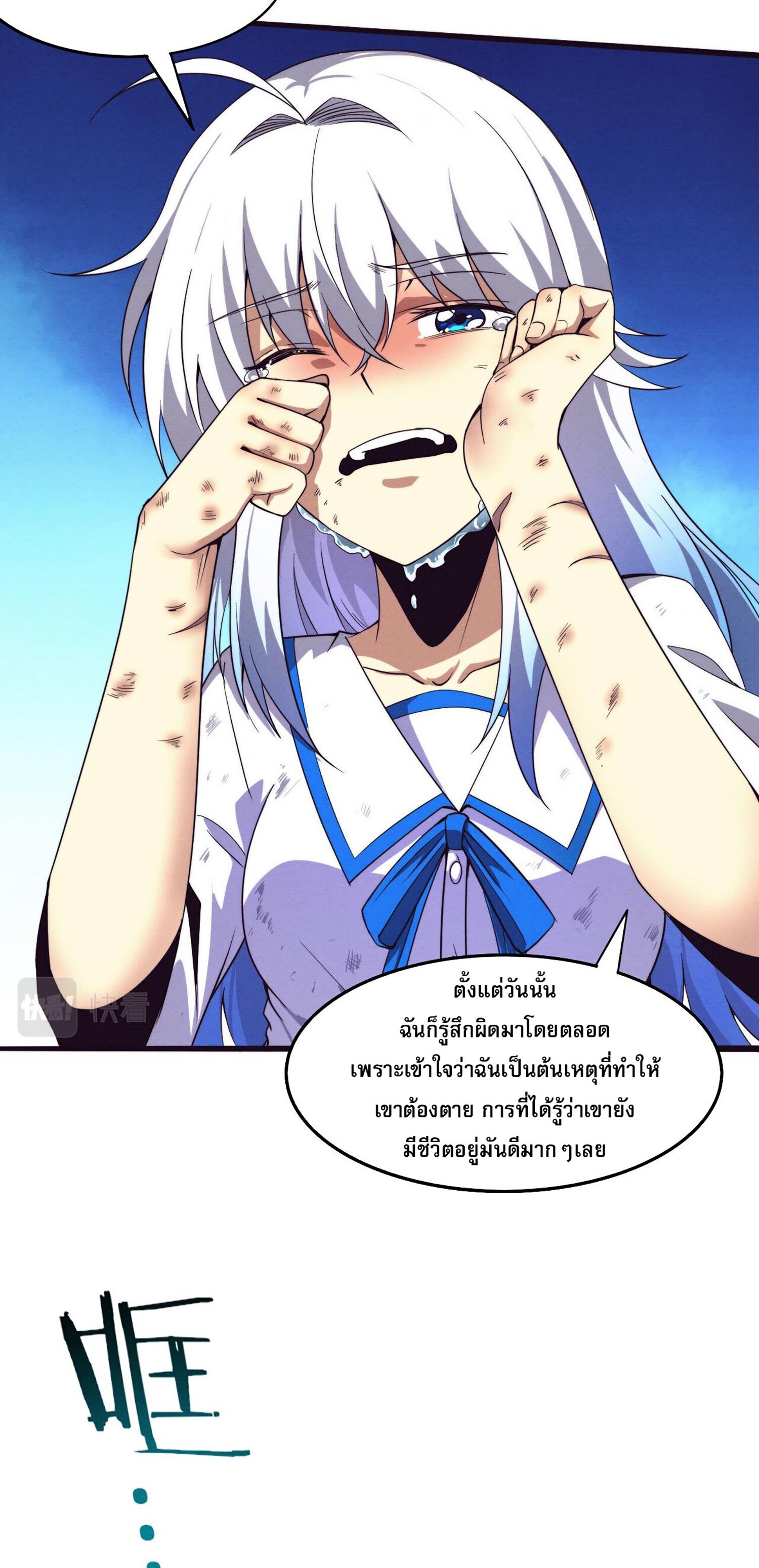 The Frenzy Of Evolution ตอนที่ 67 หน้า 17