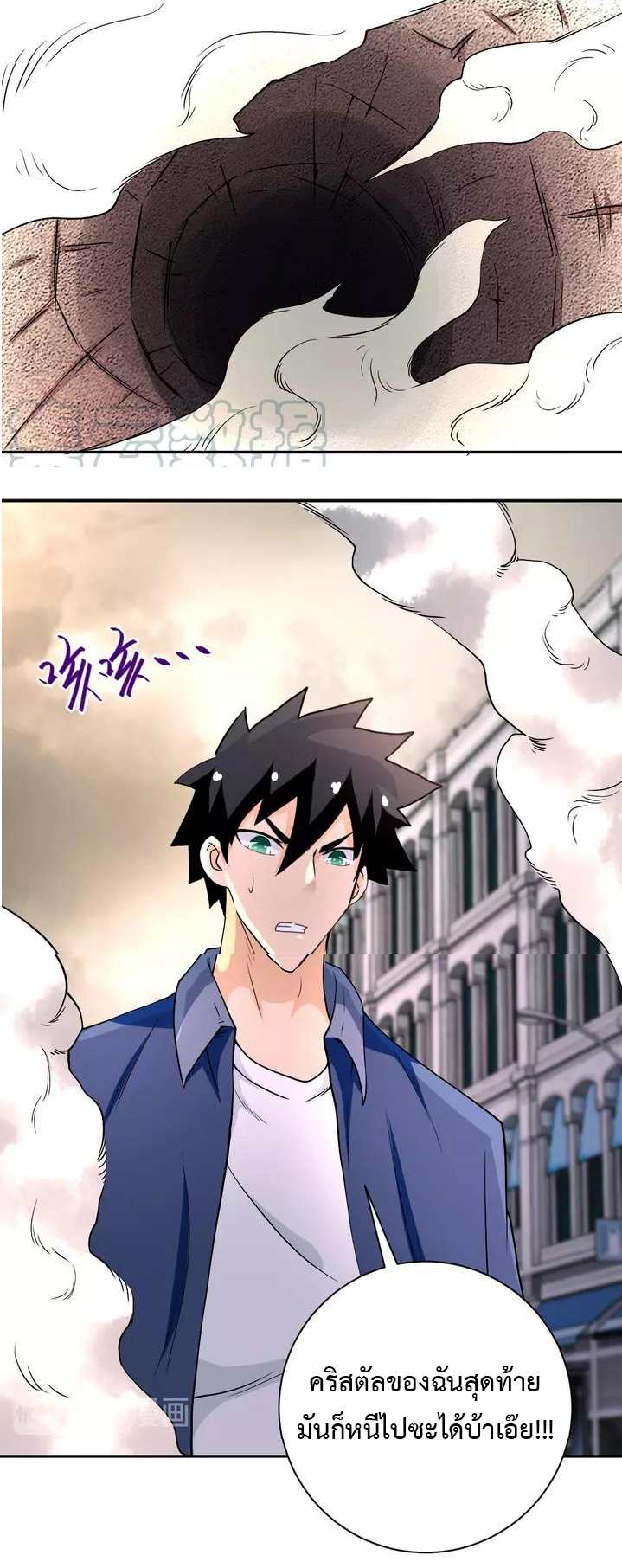 Apocalyptic Super System ตอนที่ 83 หน้า 35