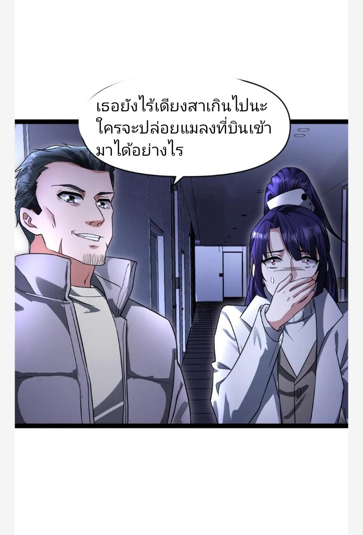 ฉันมีเซฟเฮาว์ในวันโลกาวินาศ ตอนที่ 34 หน้า 24