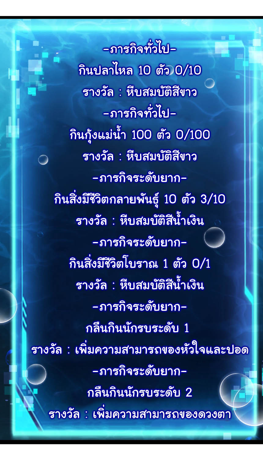 เริ่มต้นวิวัฒนาการจากปลาคาร์พสู่มังกร! ตอนที่ 17 หน้า 36