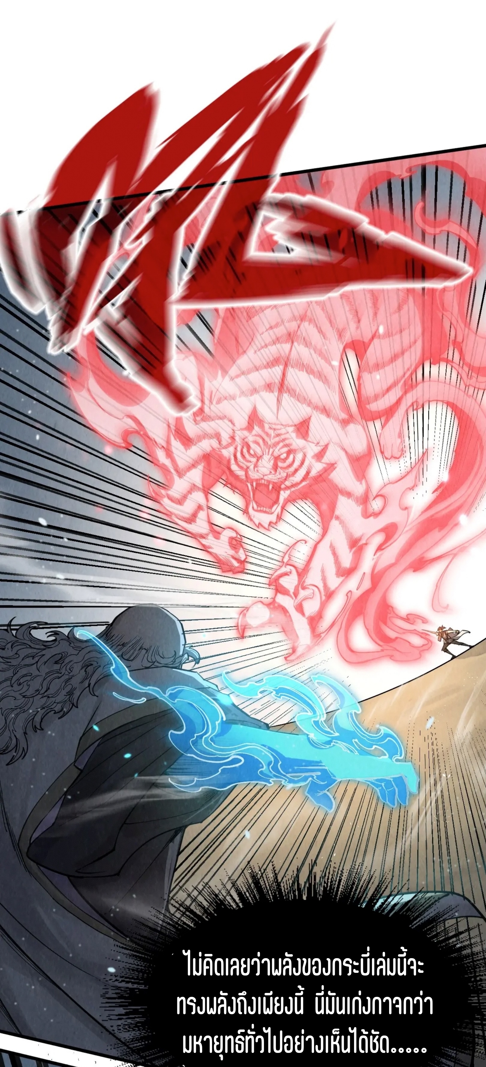 มหาเทพนิรันดร์กาล ตอนที่ 118 หน้า 11
