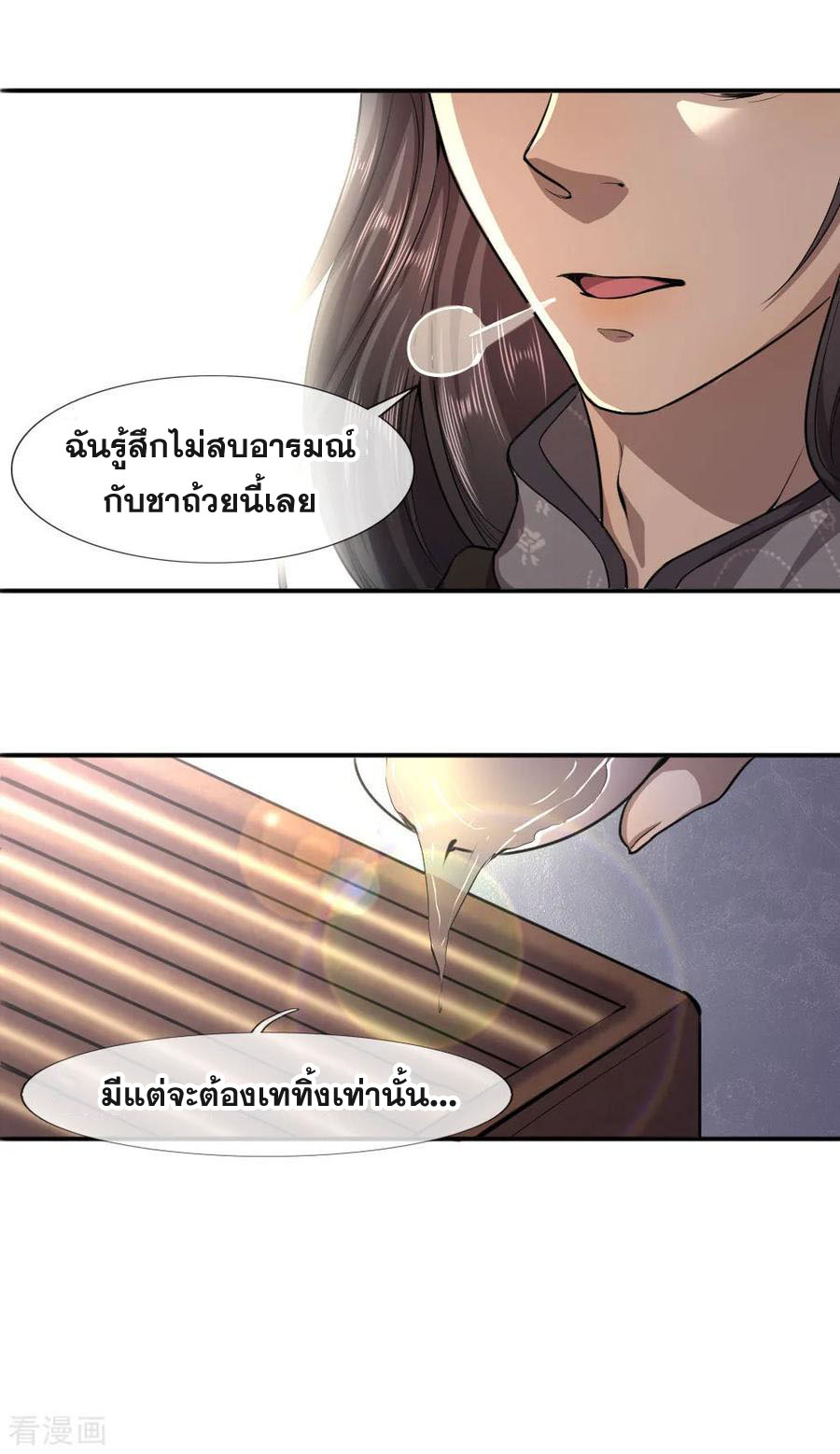 มหาเทพเซียนหมอ ตอนที่ 72 หน้า 24