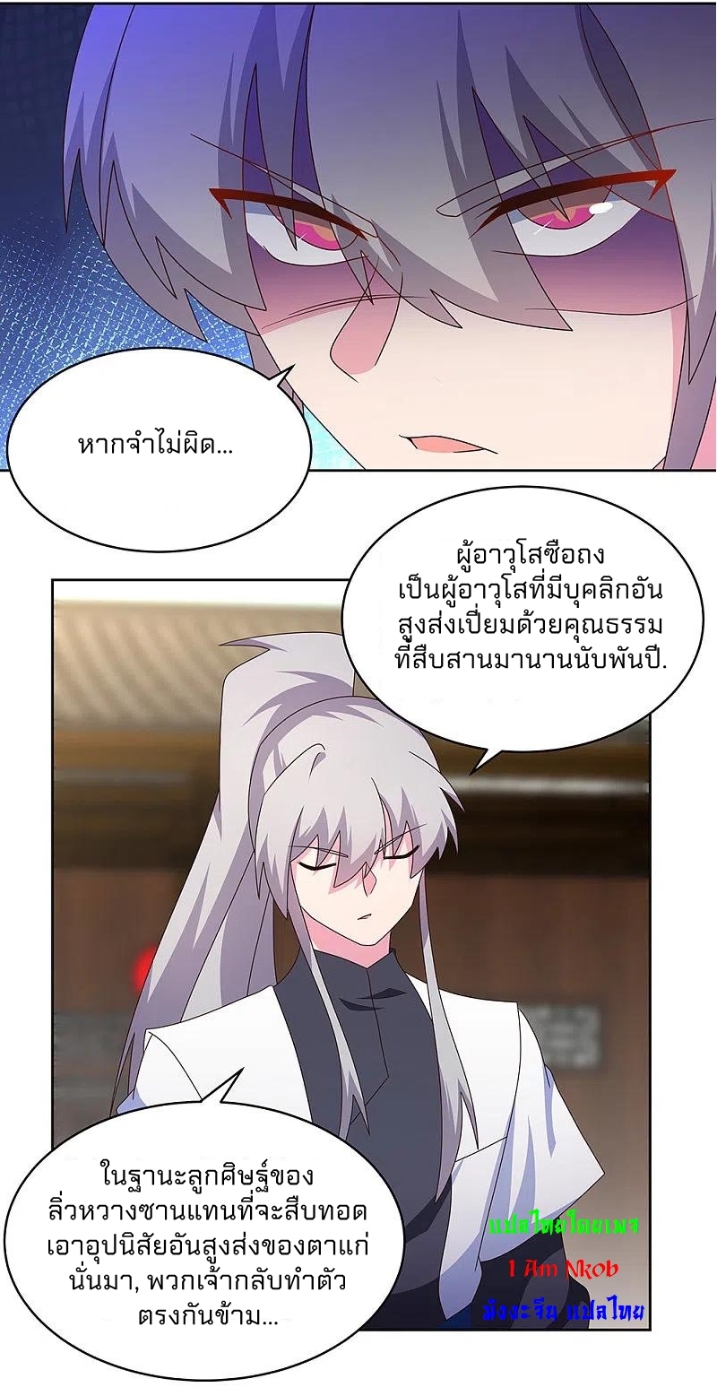 Above All Gods เทพยุทธเหนือเทวะ ตอนที่ 258 หน้า 15