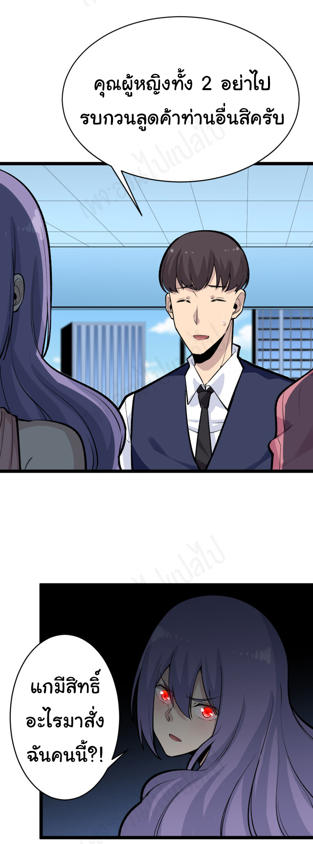 Sanjie Taobao Store ระบบร้านค้าเทพเจ้า ตอนที่ 179 หน้า 30