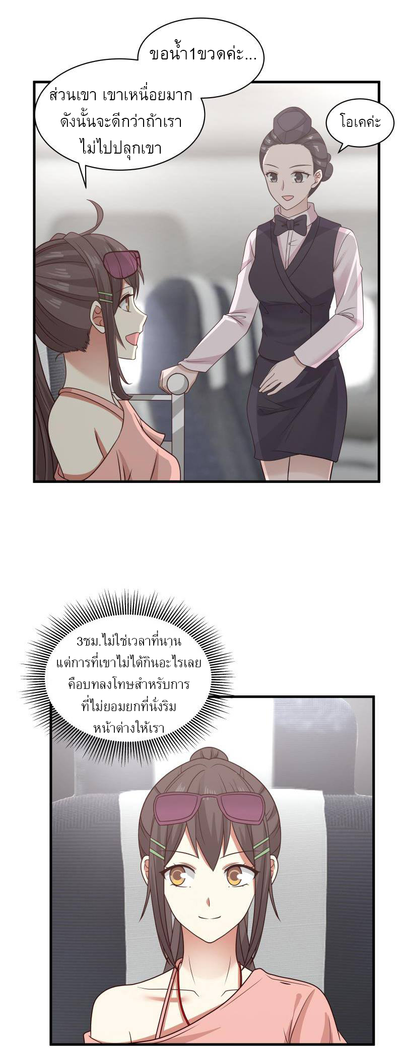 I have dragon in my body ตอนที่ 93 หน้า 2