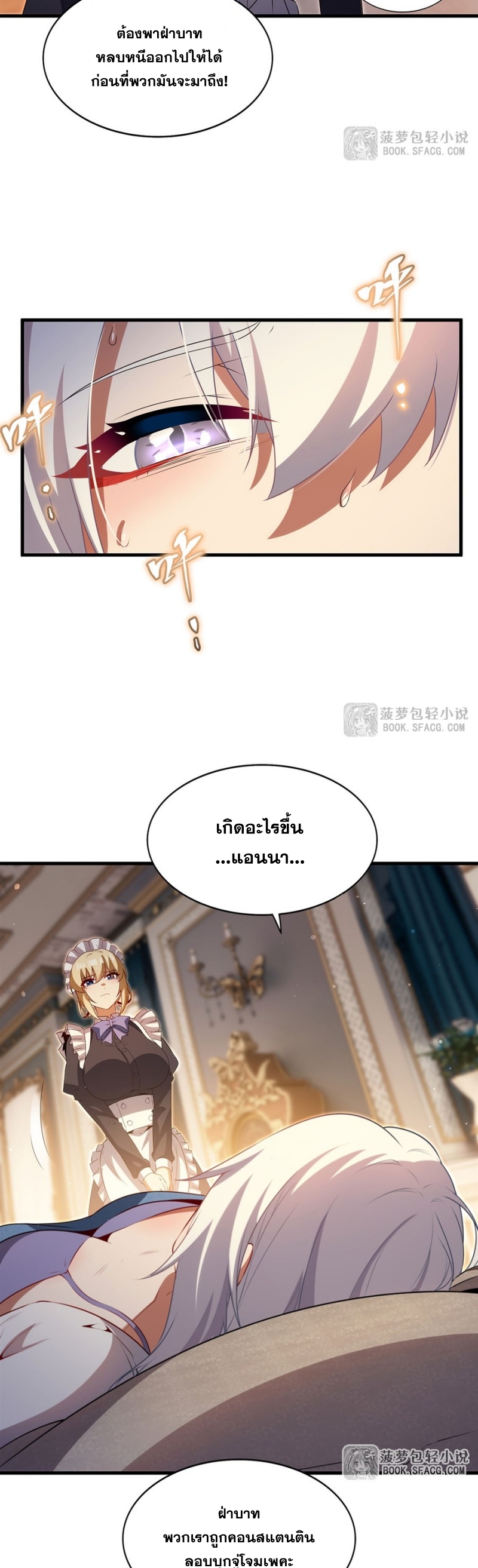 Shut Up, Evil Dragon! หุบปากซะยัยมังกรร้ายข้าไม่อยากมีลูกกับเจ้าอีกแล้ว ตอนที่ 87 หน้า 17