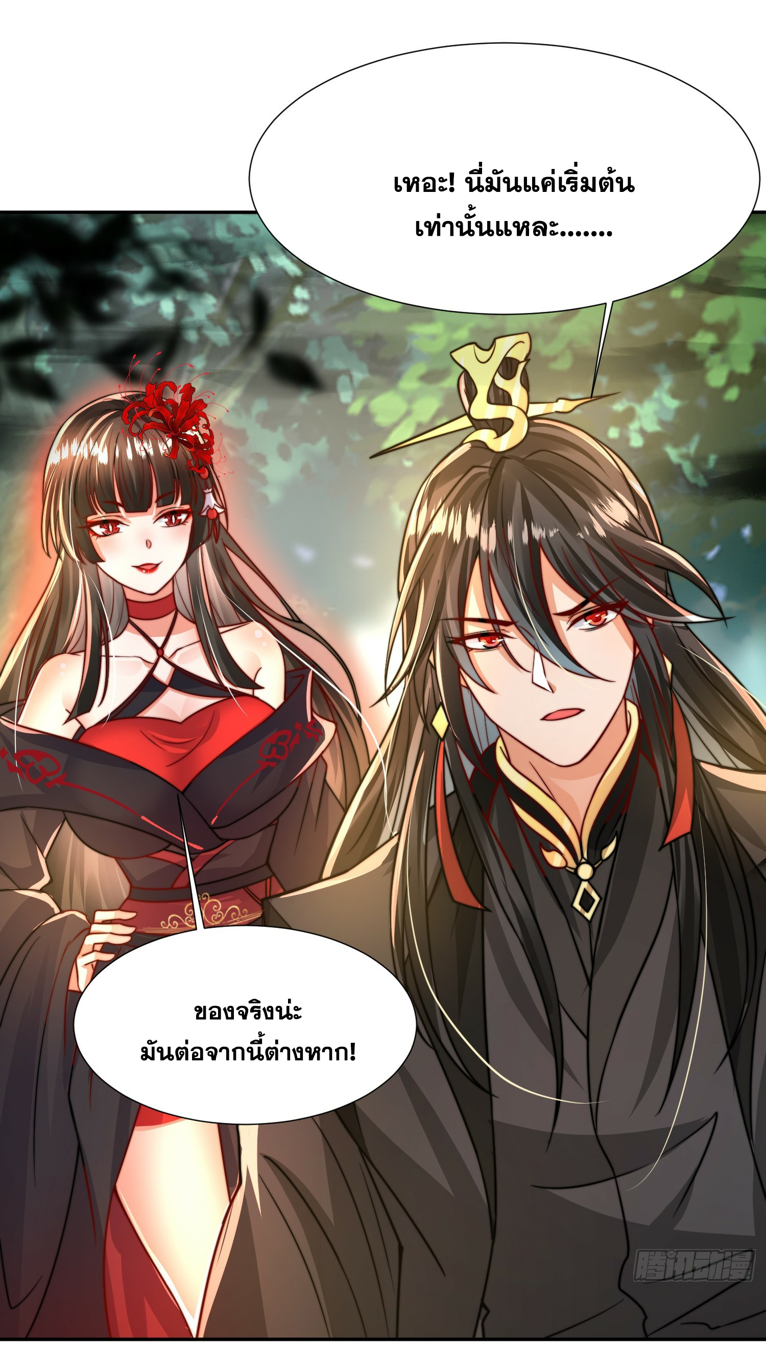 พิชิตใจท่านอาจารย์หญิงผู้งดงาม (ทันจีน) ตอนที่ 9 หน้า 44