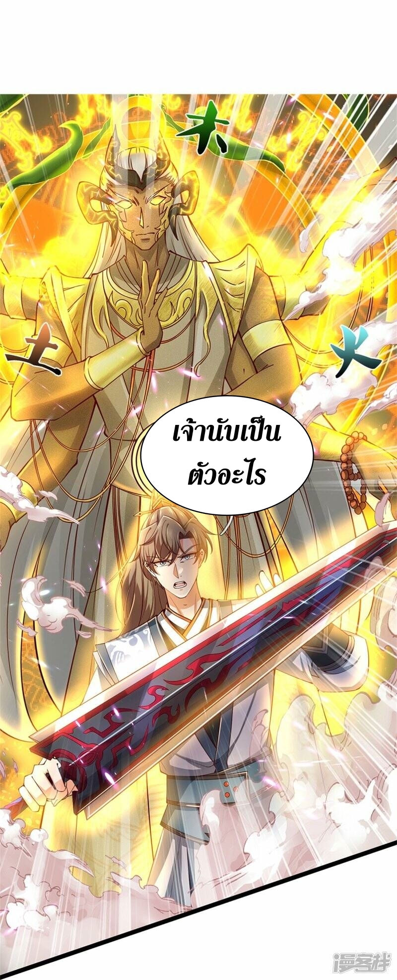 Sky Sword God ตอนที่ 83 หน้า 20