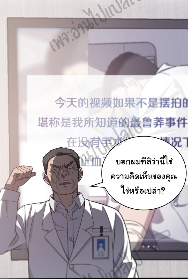 สุดยอดระบบของหมอหลิงหรัน ตอนที่ 17 หน้า 21