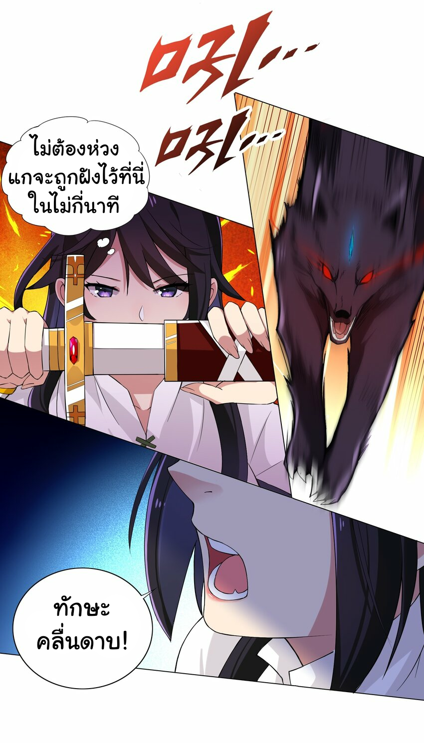 เกิดใหม่เป็นเจ้าหญิงแห่งโชคชะตา 666 โชคชะตา ตอนที่ 10 หน้า 21