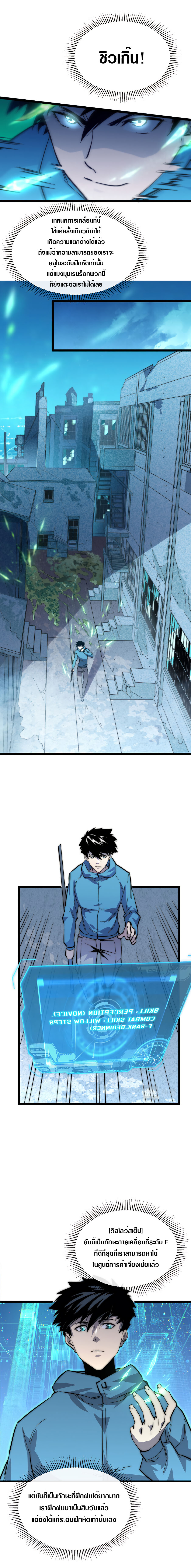 Rise From The Rubble |  เศษซากวันสิ้นโลก ตอนที่ 23 หน้า 5