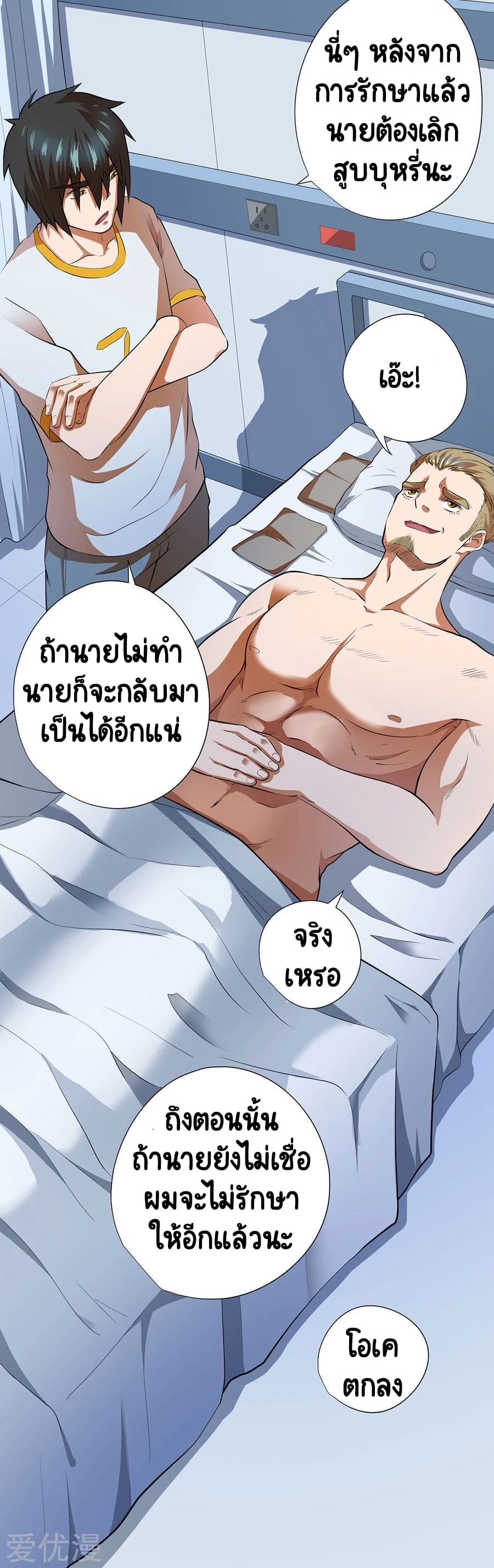 Inverse God Doctor ตอนที่ 52 หน้า 38