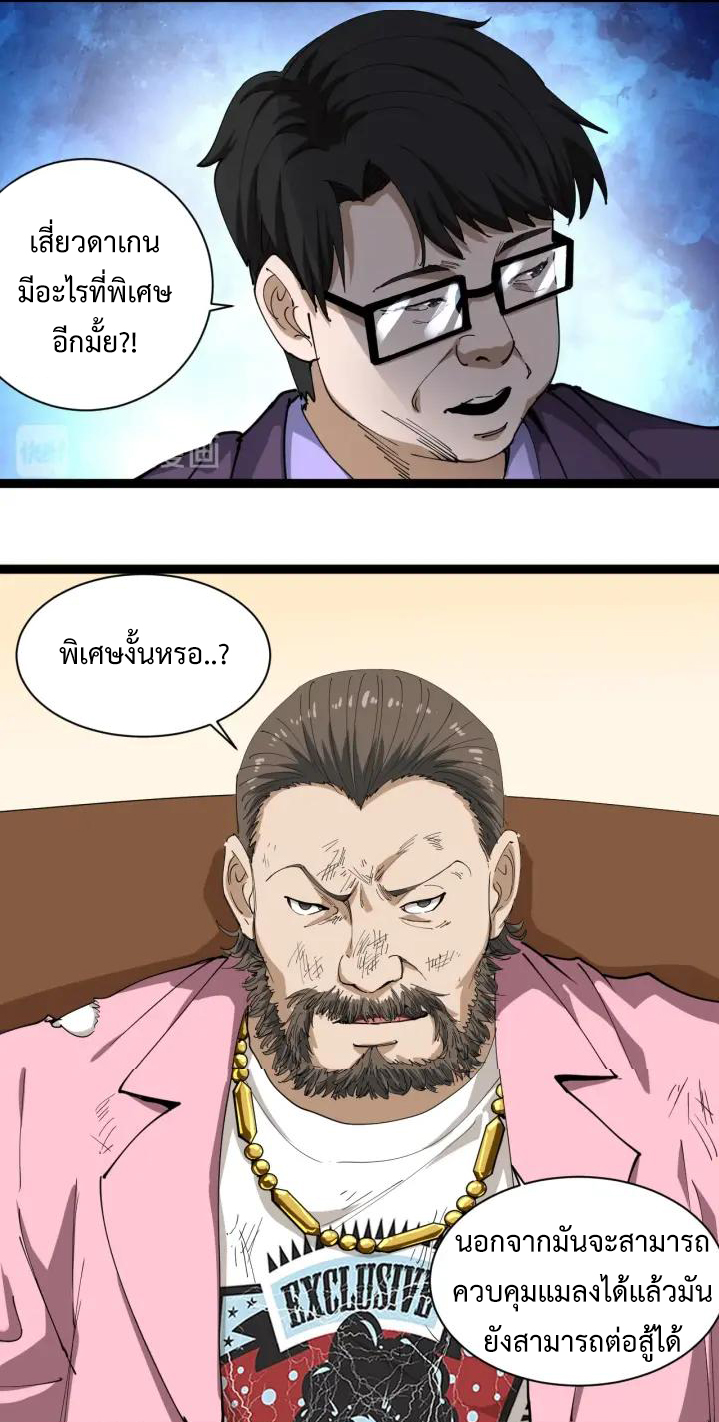 หมอเกรียนเซียนพิษ ตอนที่ 25 หน้า 3