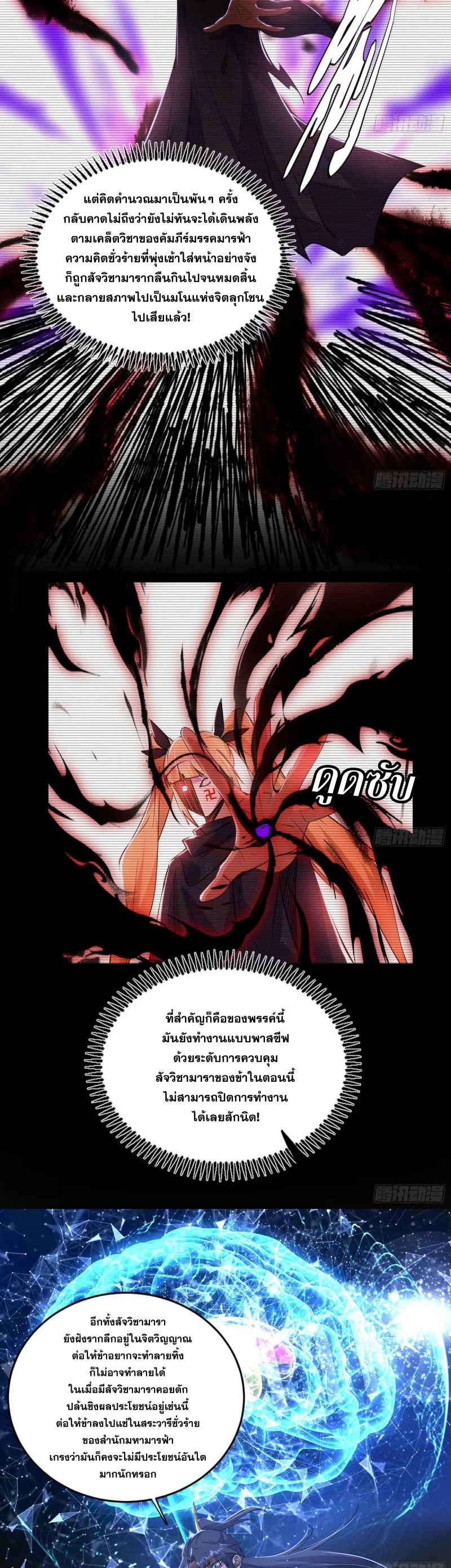 I'm an Evil God ข้าคือจักรพรรดิปีศาจ ตอนที่ 425 หน้า 31