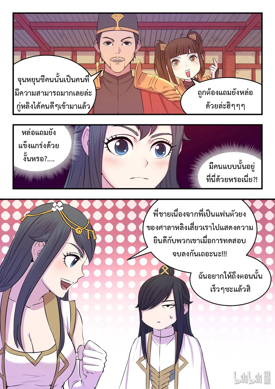 King of Spirit beast - ราชาแห่งสัตว์วิญญาณ ตอนที่ 31 หน้า 7