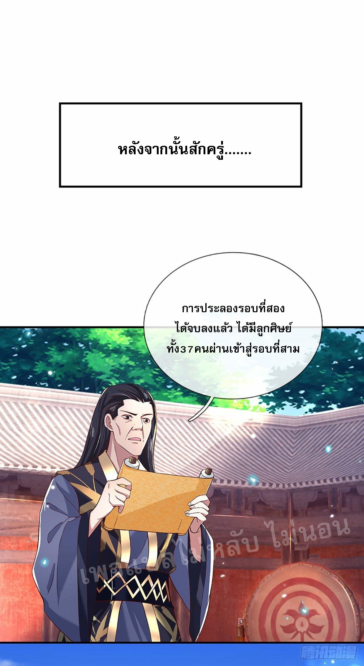 ราชันย์เทพยุทธ์มังกรผงาดฟ้า ตอนที่ 54 หน้า 11