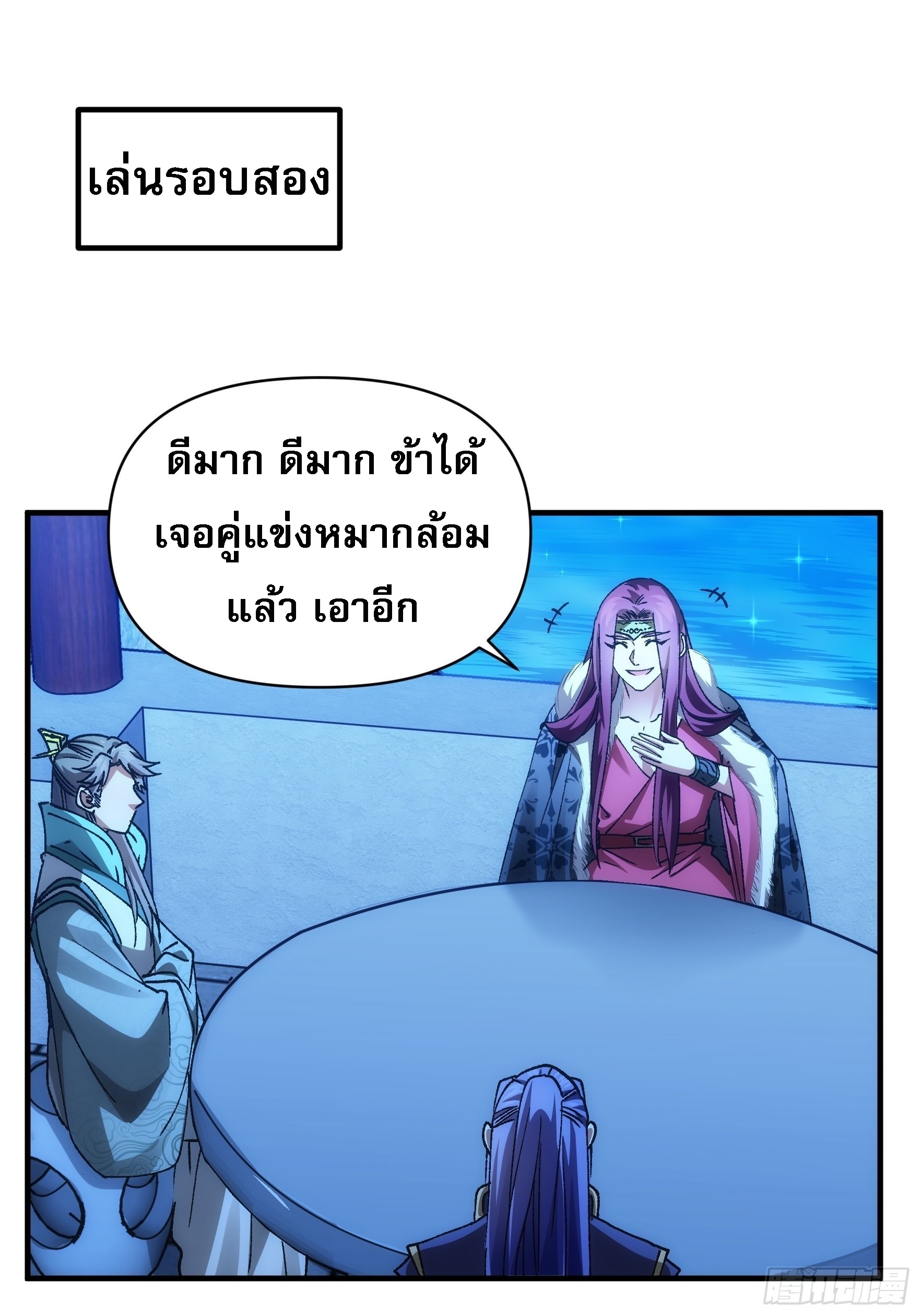 ข้าจะกำหนดชะตาตัวเอง ทันจีน ตอนที่ 102 หน้า 2