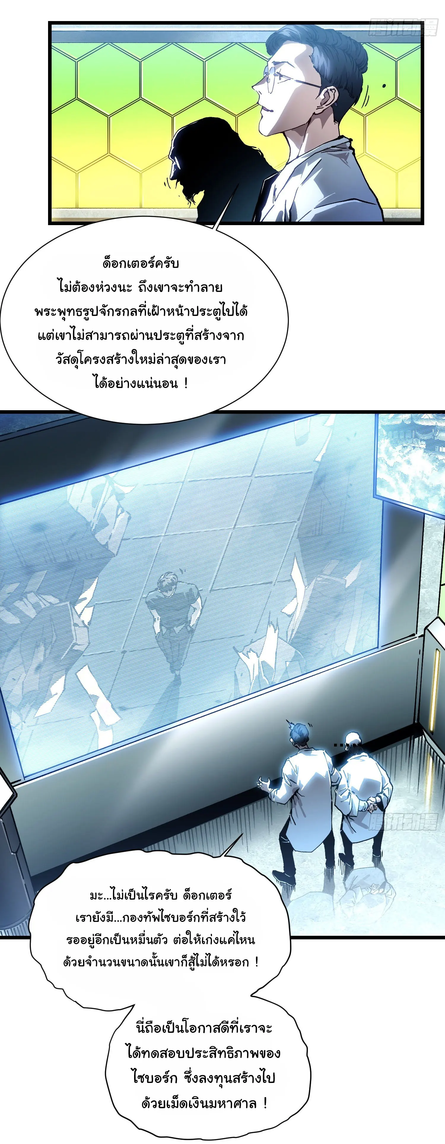 ขอให้ข้าเป็นราชาเเห่งเหล่ามอนเตอร์ ( starting from awakening the king of monsters ) ตอนที่ 52 หน้า 13