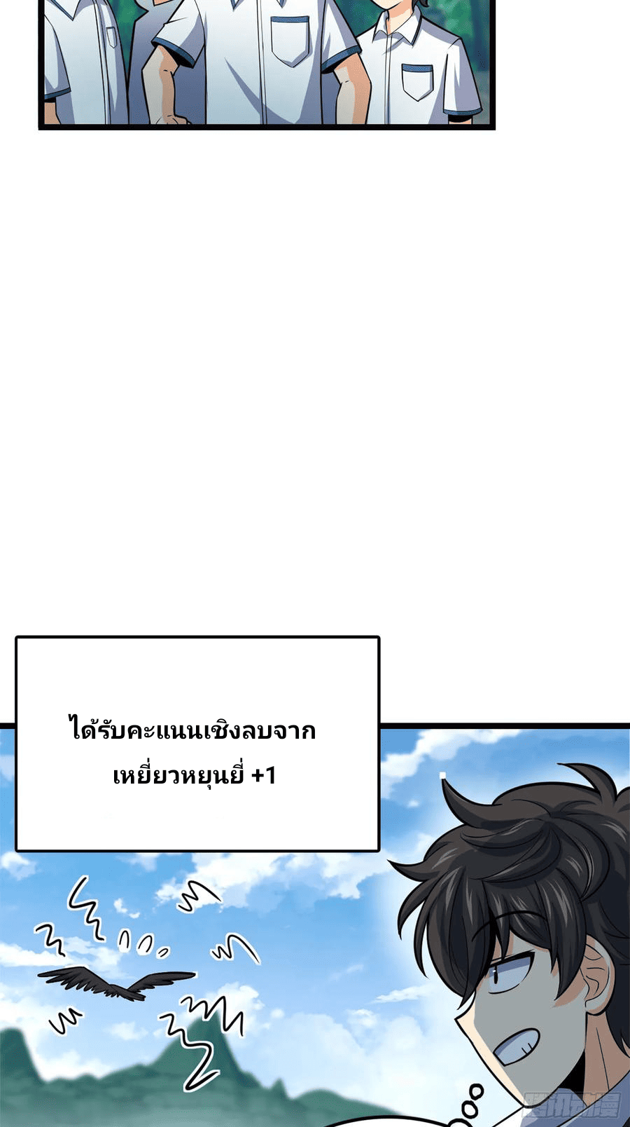 The new life of the Kuan King-ชีวิตใหม่ของราชาจอมกวน ตอนที่ 75 หน้า 70