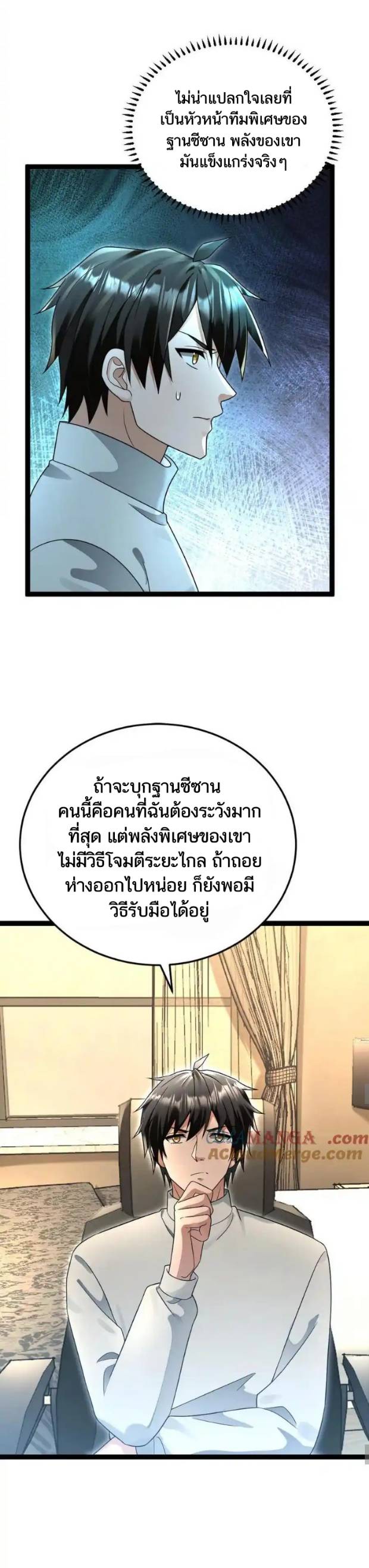 Freezing the World：I Built a Doomsday Safehouse ตอนที่ 188 หน้า 5