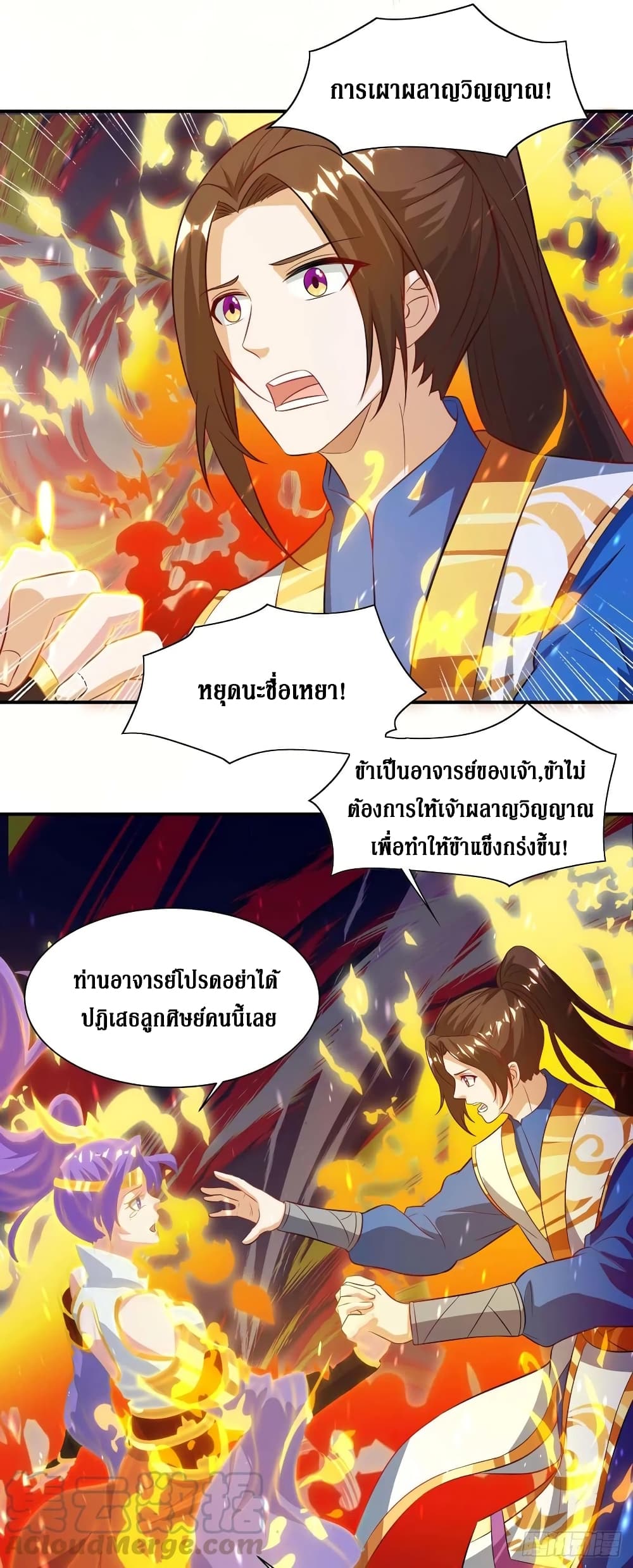 Dominate The Three Realms ตอนที่ 133 หน้า 4