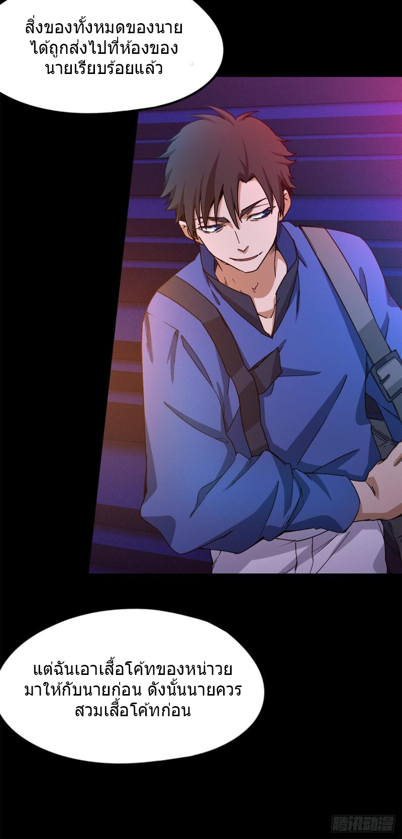 Doomsday Jigsaw Puzzle ตอนที่ 5 หน้า 5