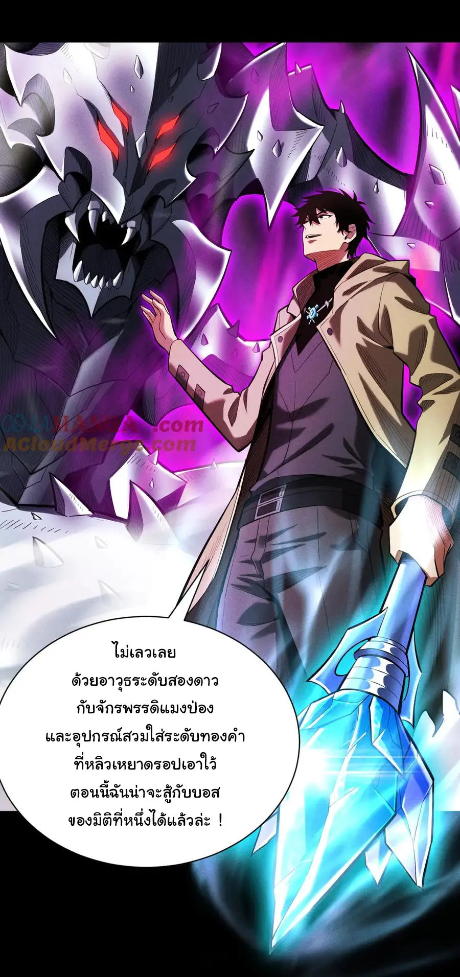 เปลี่ยนคราสระดับตำนานเทพผู้อัญเชิญปีศาจแห่งความตาย ( Idle Player Returns as a God ) ตอนที่ 6 หน้า 24