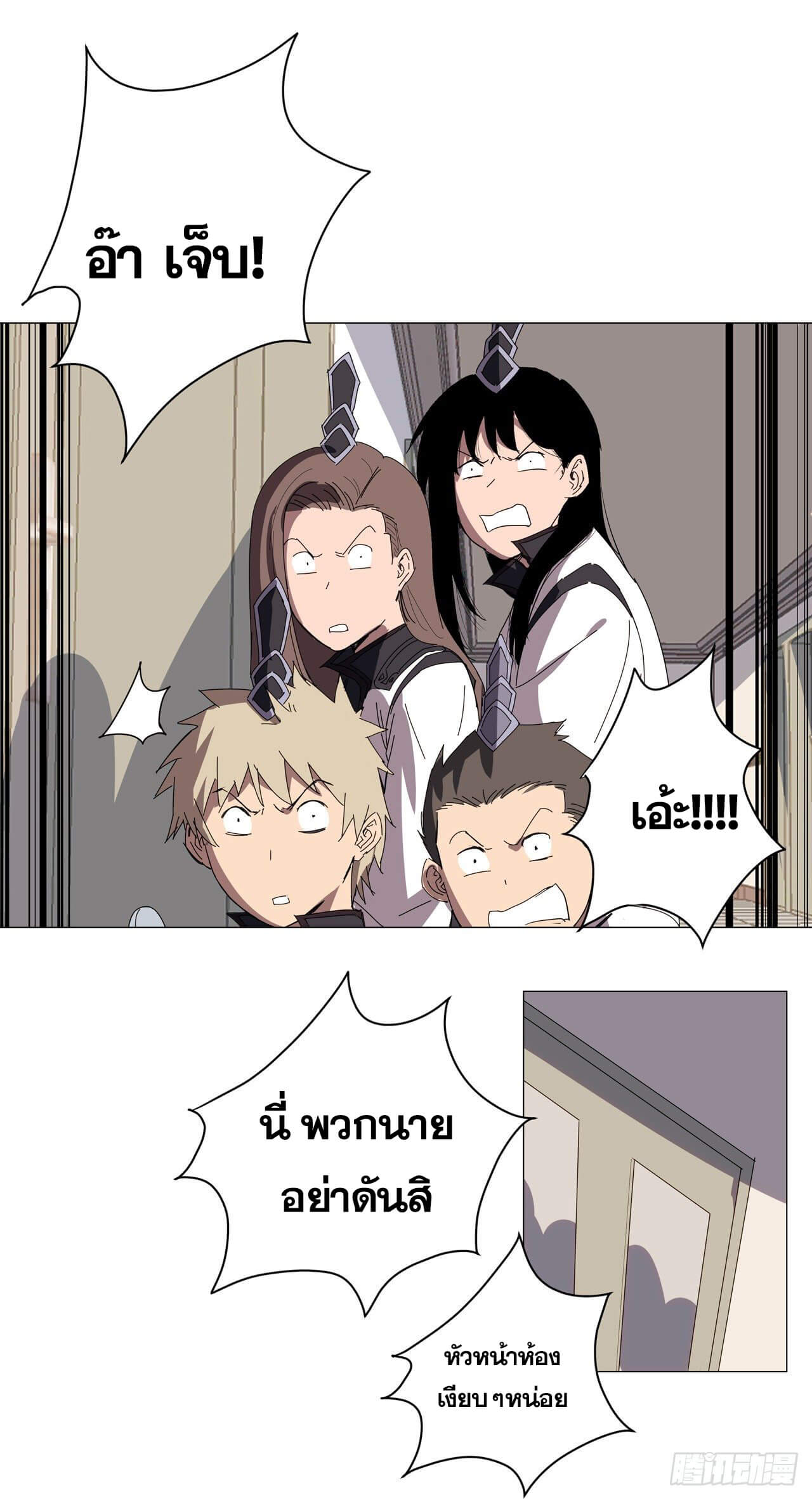 Cultivator vs Superhero (ทันจีน) ตอนที่ 99 หน้า 17