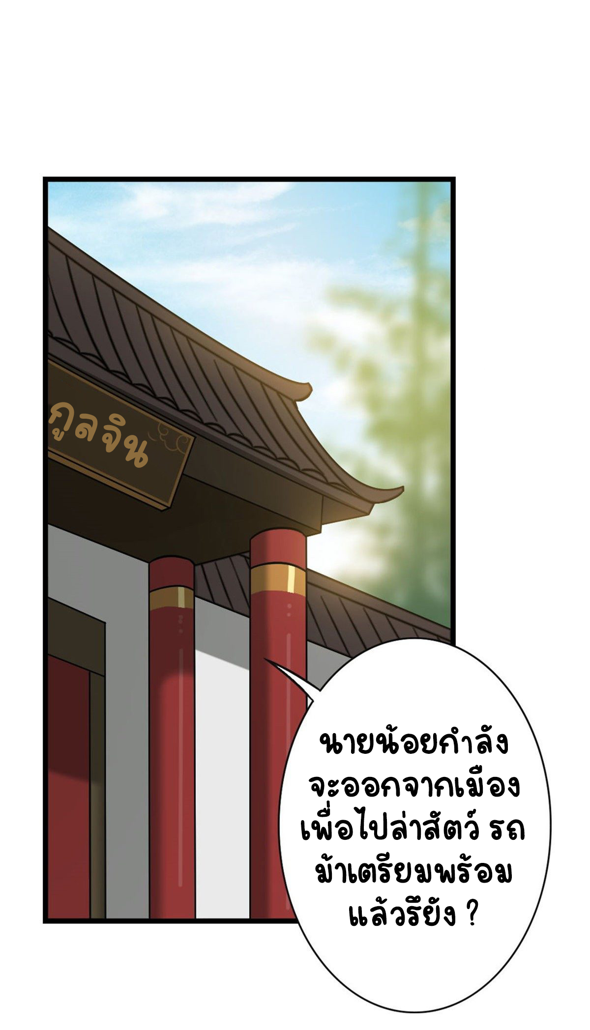ปิ๊งรักทรราชจอมลวง ตอนที่ 49 หน้า 33